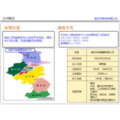 南京天翔機(jī)電有限公司招聘操作工男女夫妻均可，50歲以下