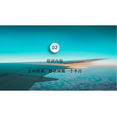 航空票務(wù)招工招生??    航空票務(wù)員 男女不限 年齡：17-28周歲