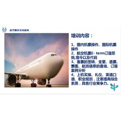 航空票務(wù)招工招生??    航空票務(wù)員 男女不限 年齡：17-28周歲