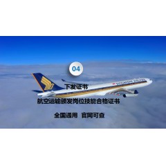 航空票務(wù)招工招生??    航空票務(wù)員 男女不限 年齡：17-28周歲