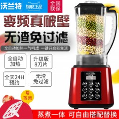 正品德國沃蘭特破壁機(jī)加熱家用全自動豆?jié){機(jī)多功能預(yù)約料理機(jī)榨汁