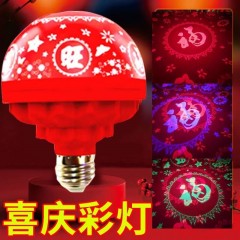 家用喜慶福字燈旋轉(zhuǎn)發(fā)財(cái)led燈泡彩燈七彩過年節(jié)日家庭氛圍燈燈籠